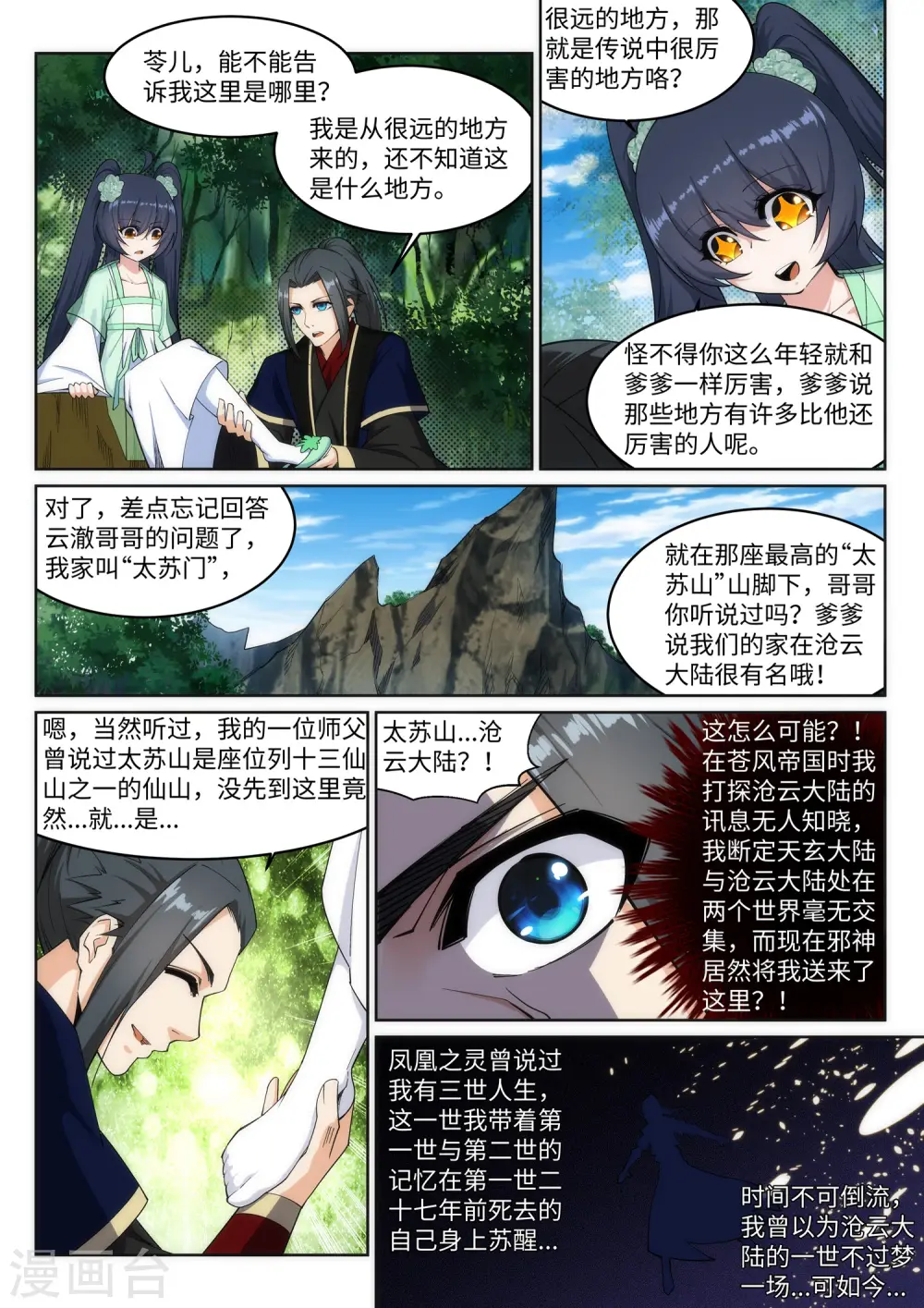 第155话 幻梦沧云3