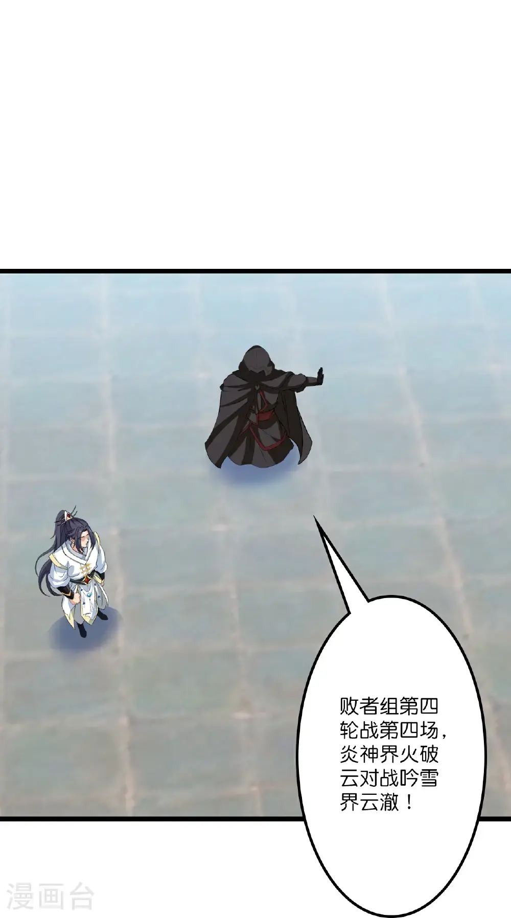 第648话 封神第三轮24