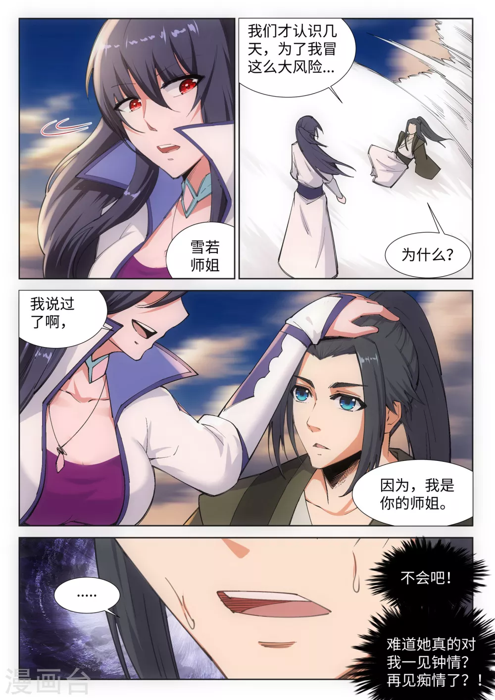 第86话 逃亡36