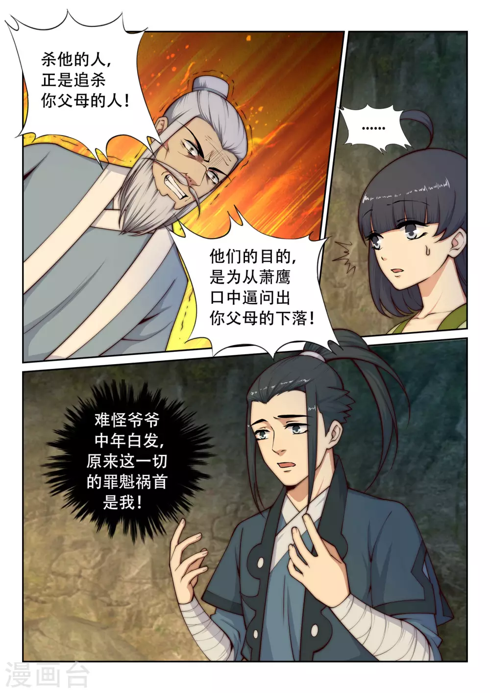 第28话 承诺2