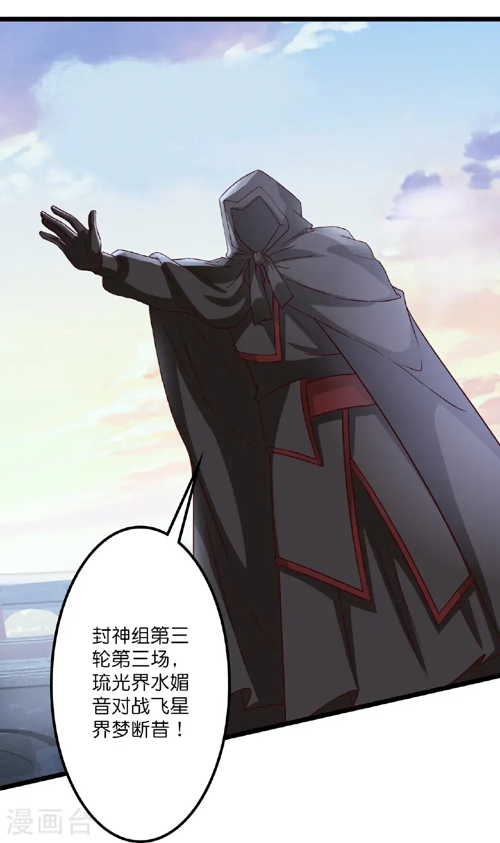 第646话 胜者洛长生水媚音32