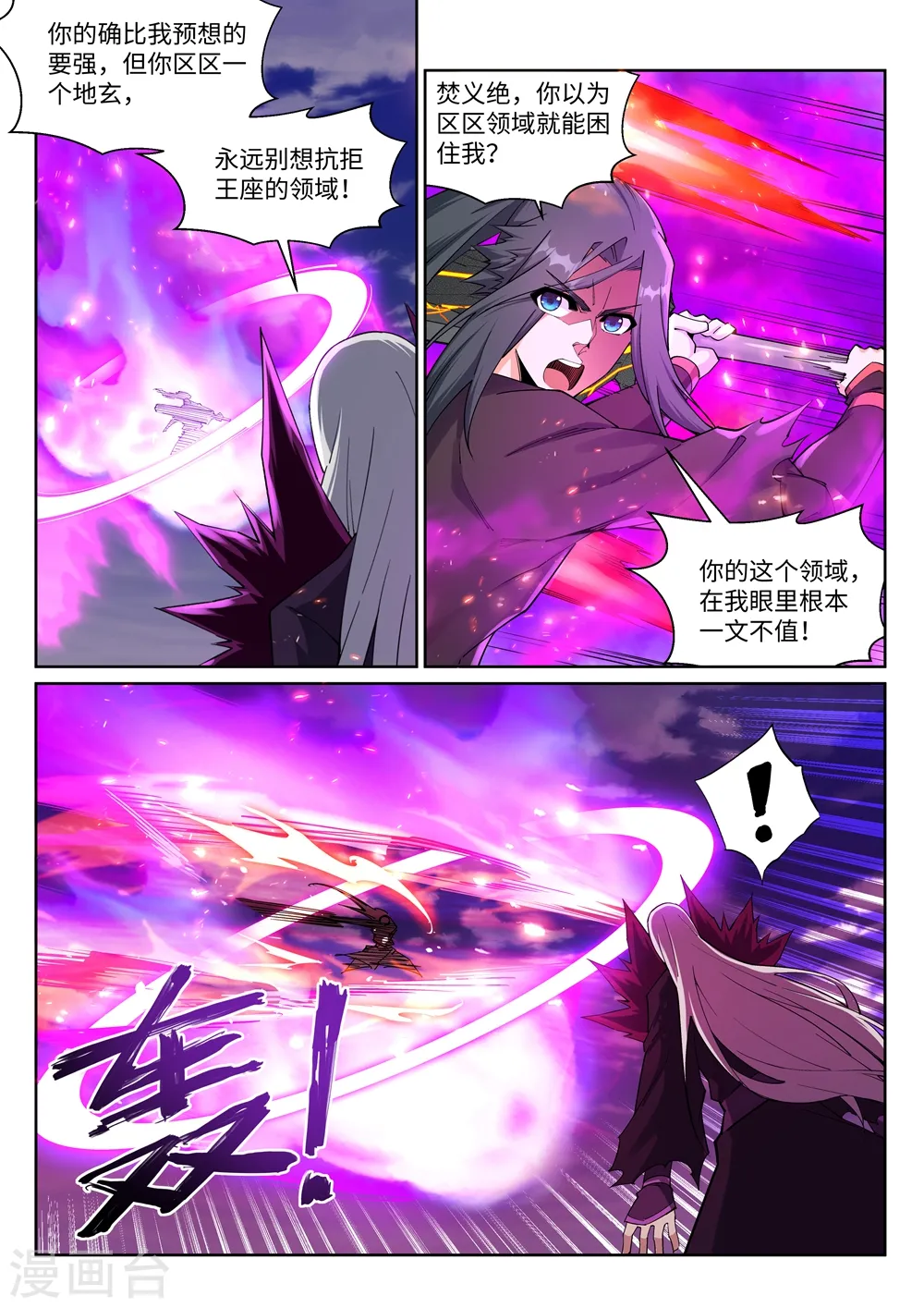 第195话 独战双王座1