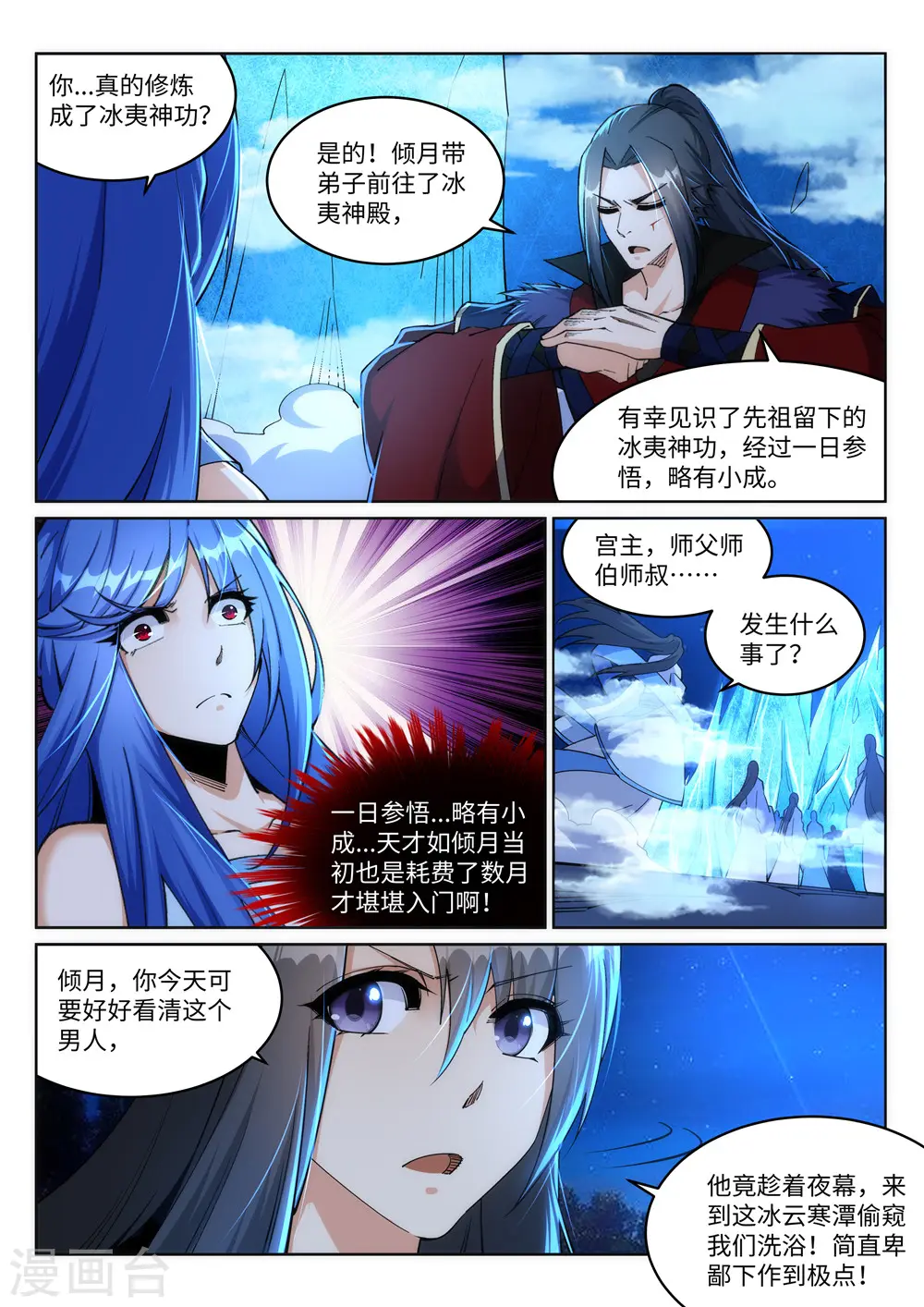 第211话 冰夷初成9