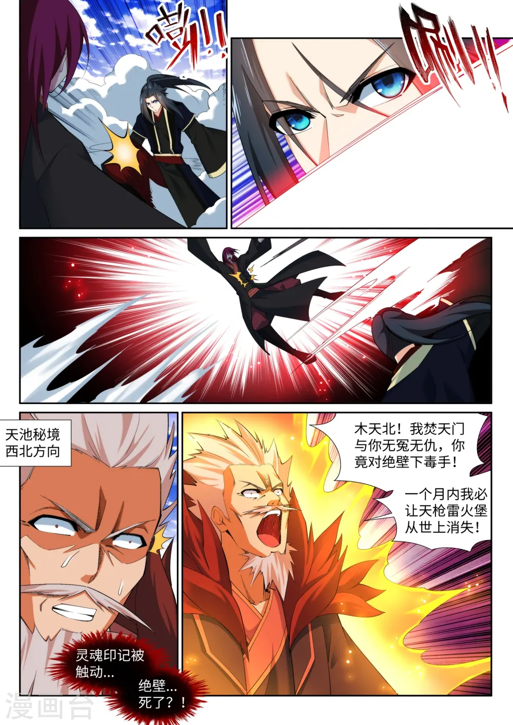 第151话 天池秘境9