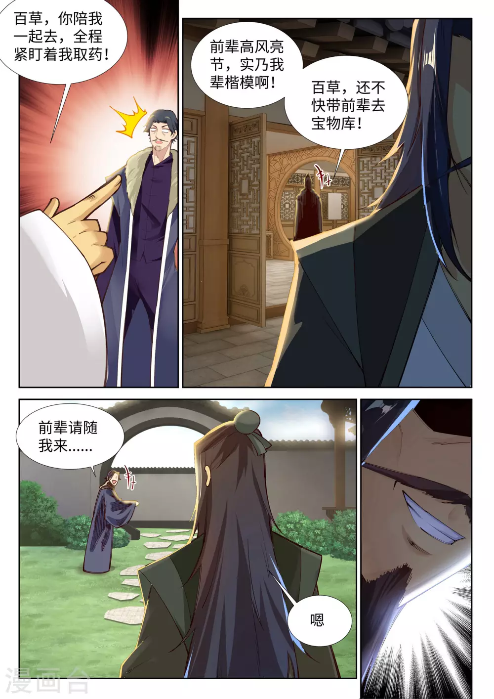 第81话 虎魄4