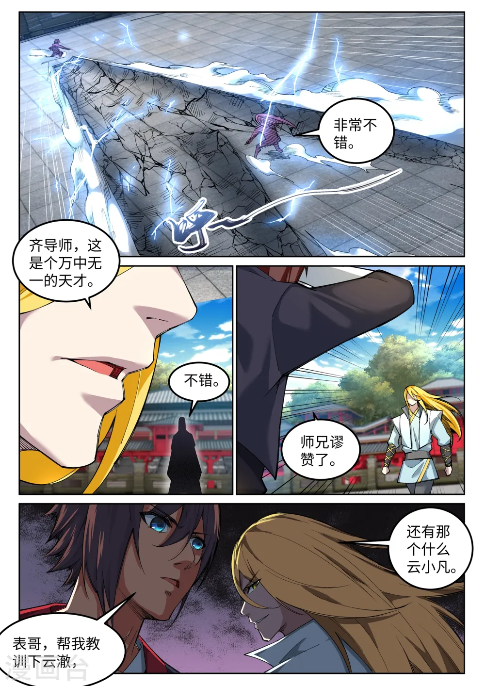 第105话 战力测试4