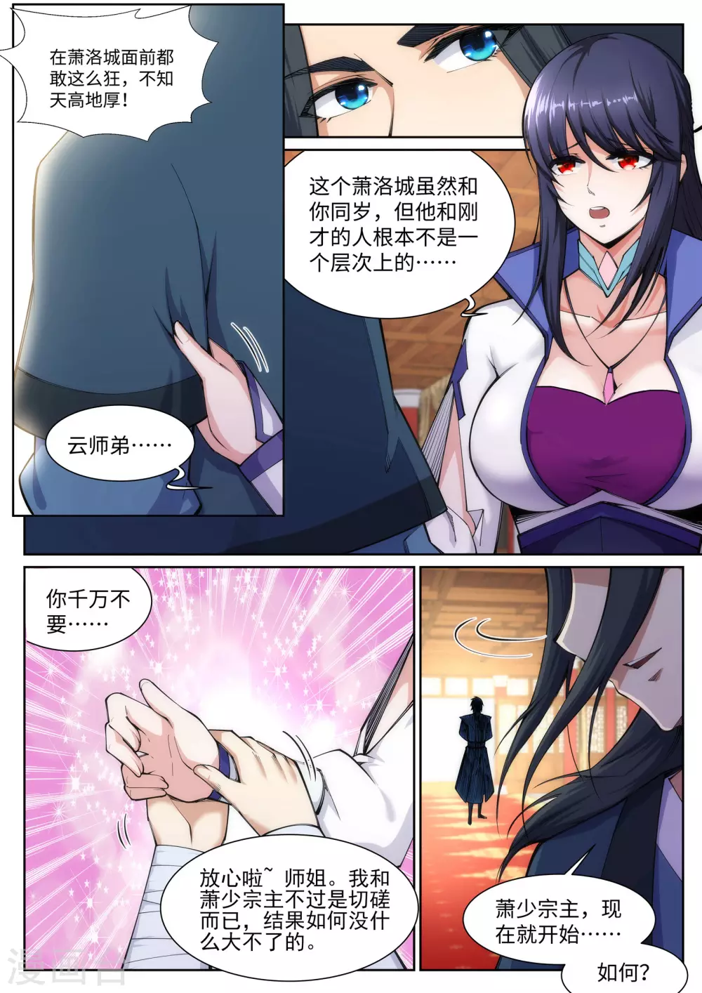 第67话 我先毁了你！6