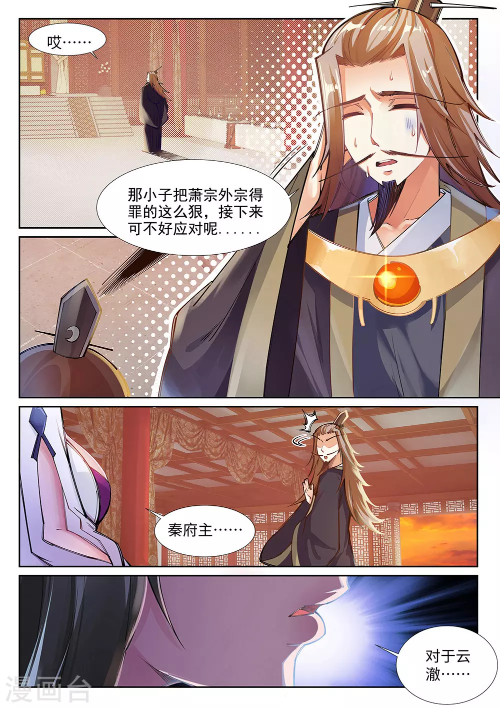 第72话 萧宗上门1