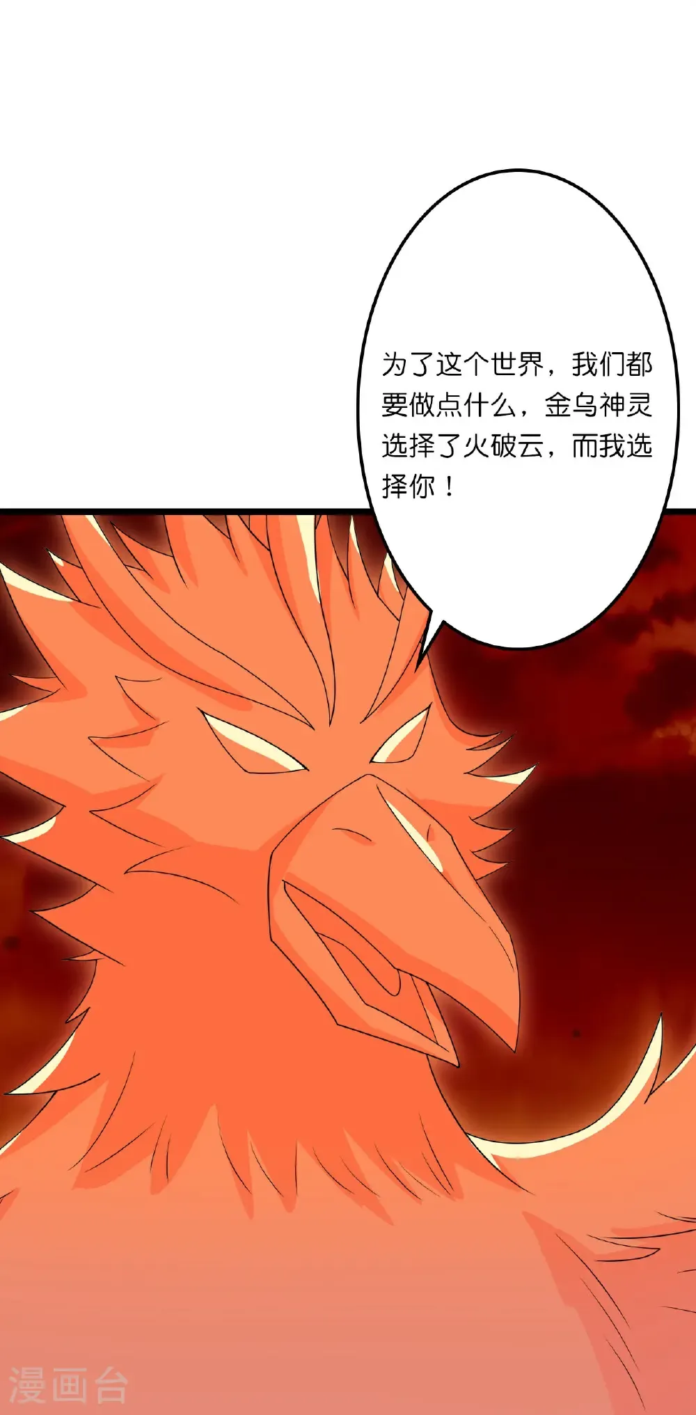 第658话 凤凰神灵57