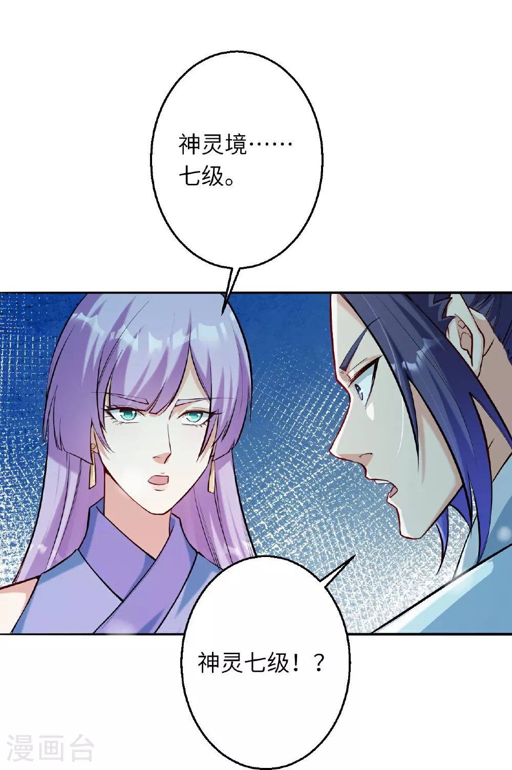 第621话 神灵境七级51