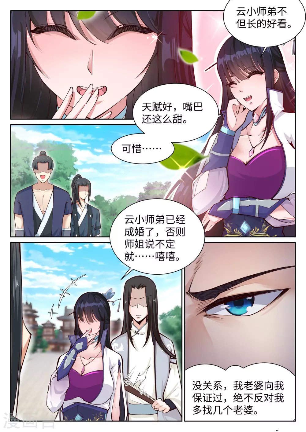 第53话 蓝雪若8