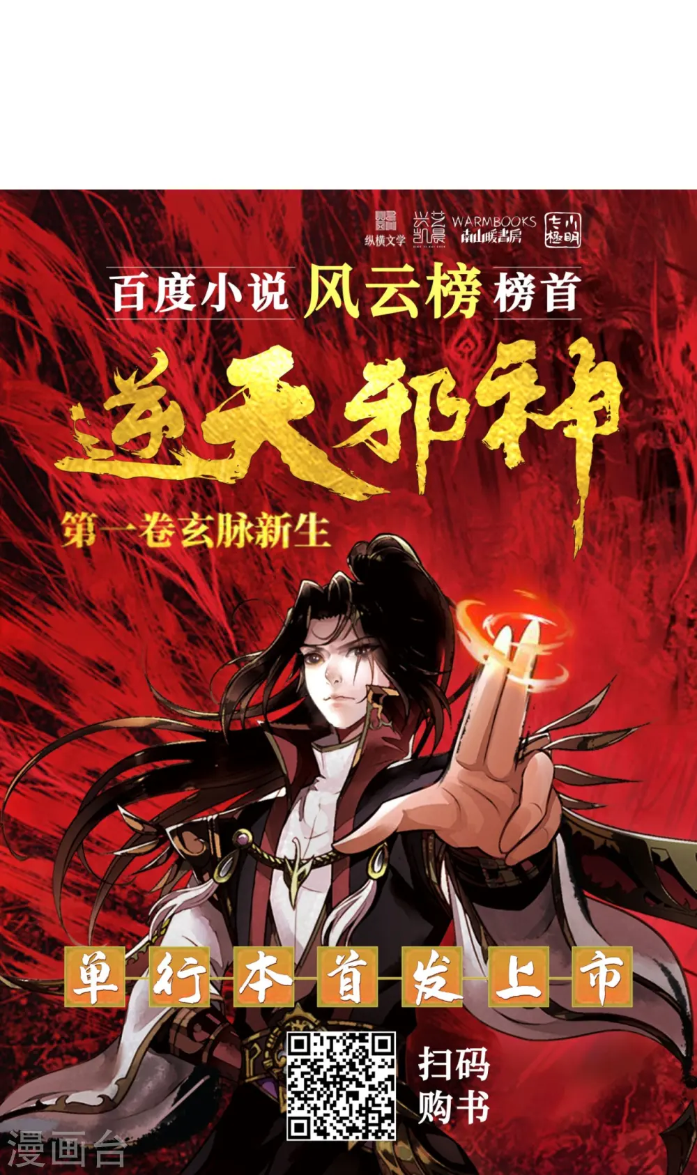 第586话 炎神界54