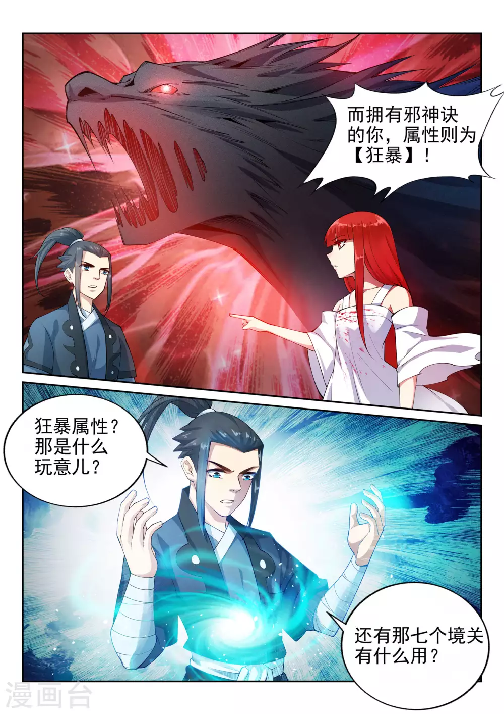 第38话 邪神七境！7