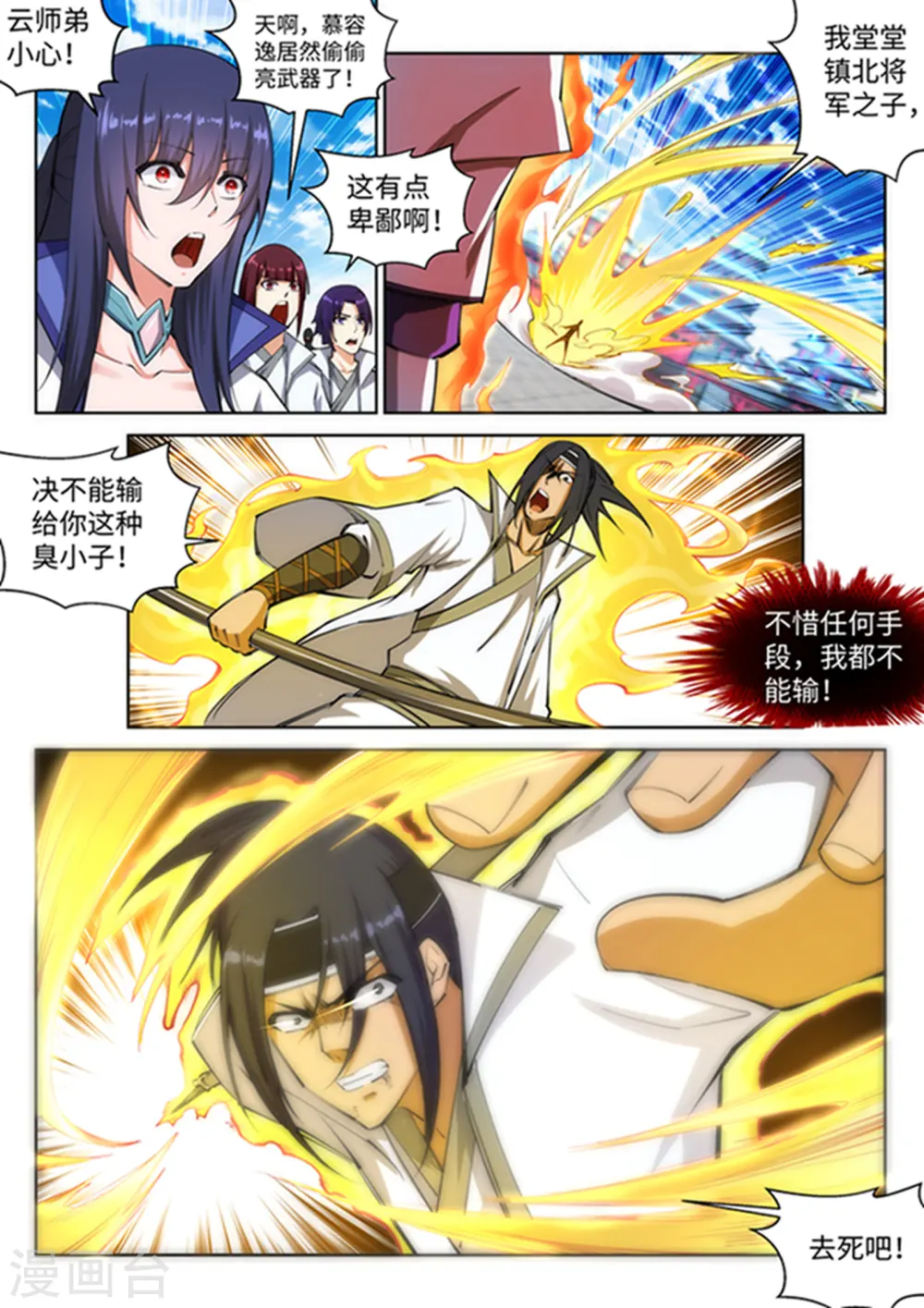 第116话 万众瞩目7