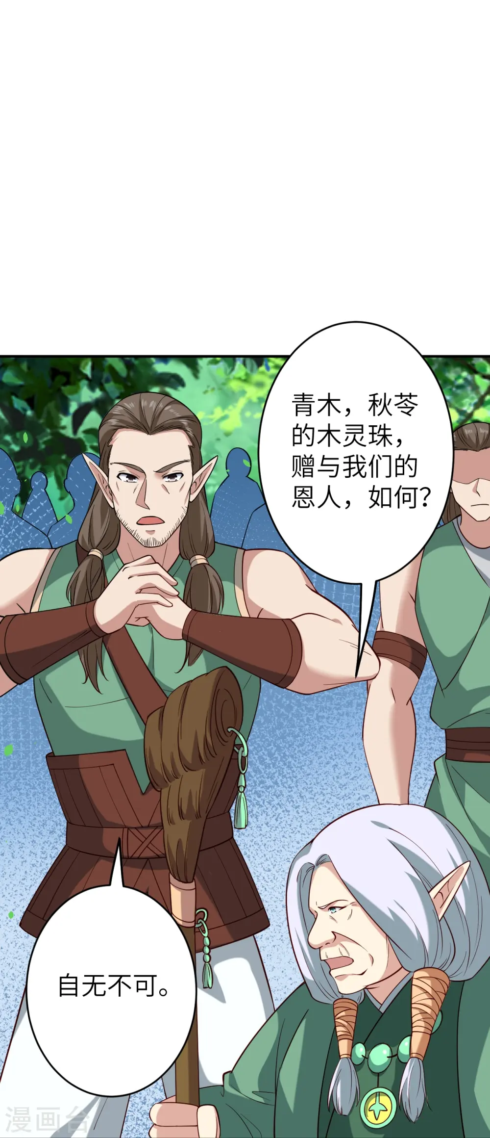第600话 木灵藏身处46