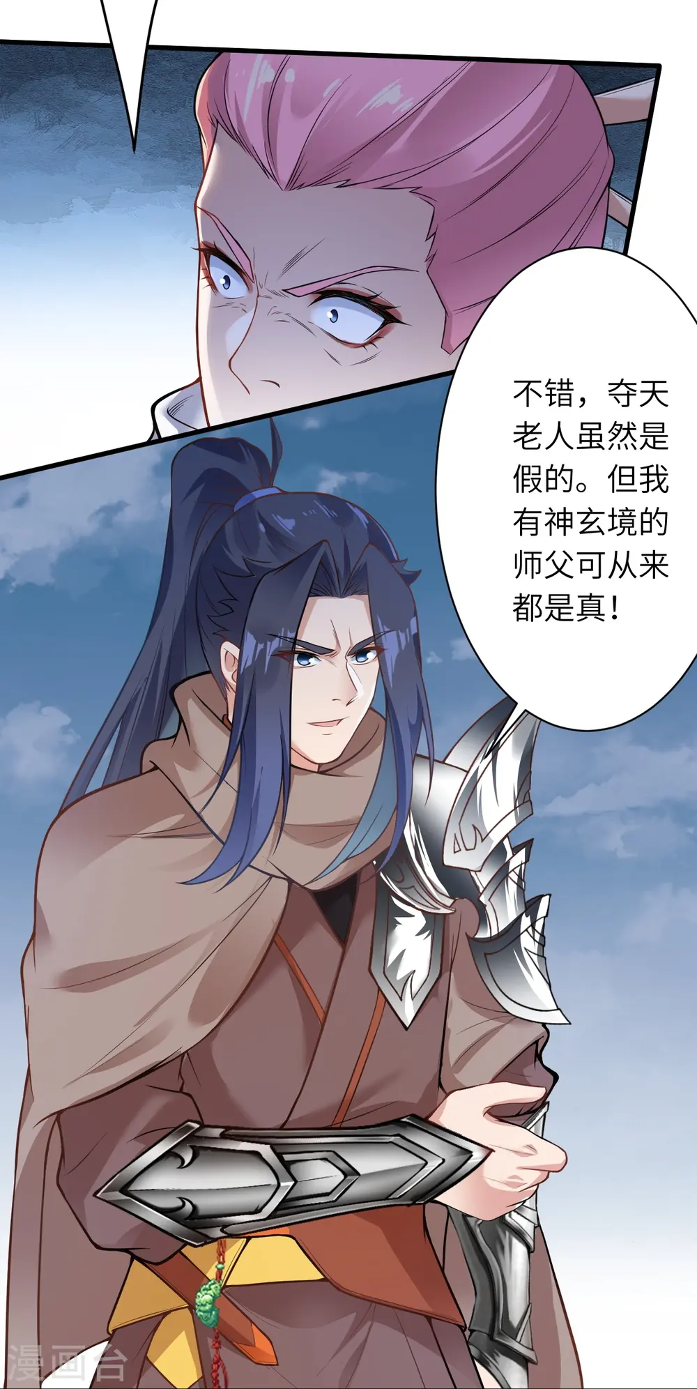 第468话 我的师父34