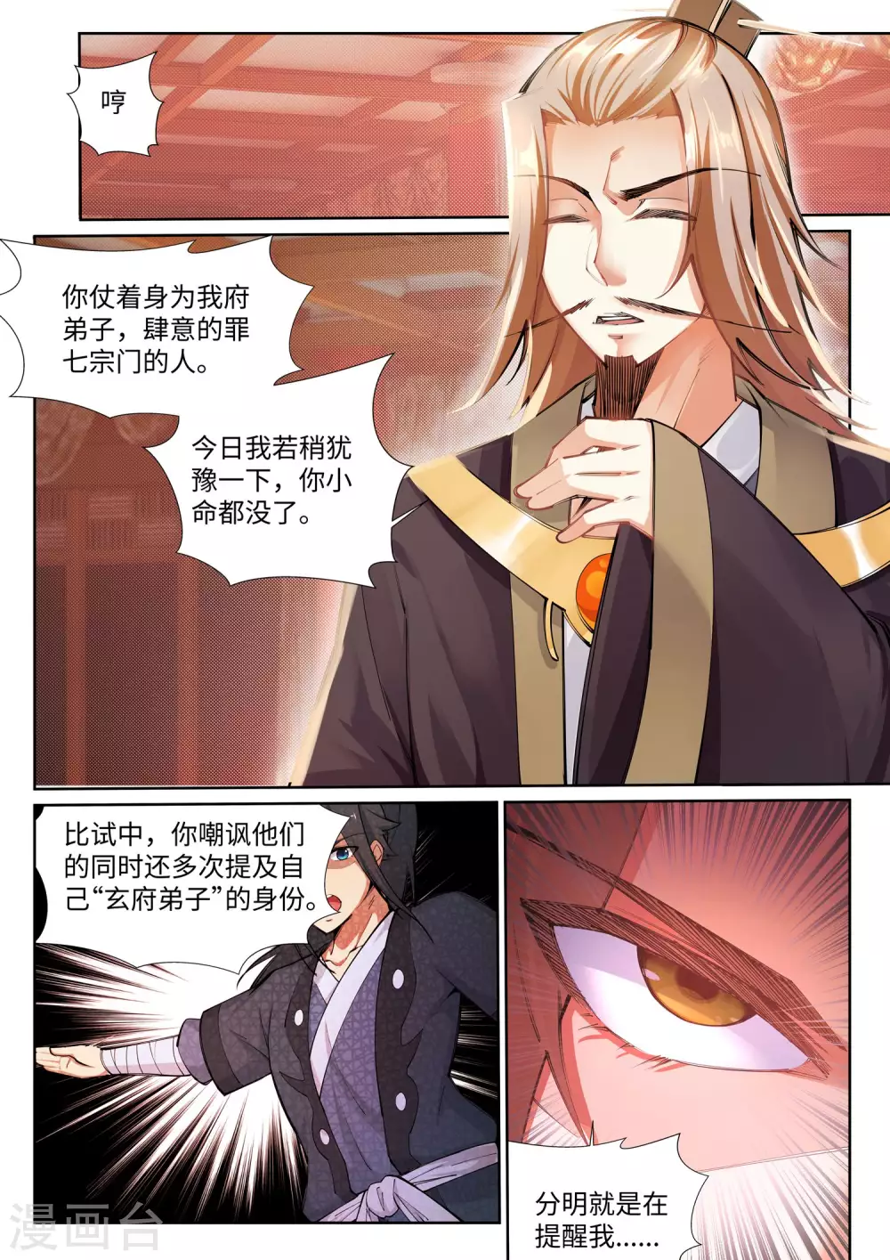 第71话 云澈的心思2
