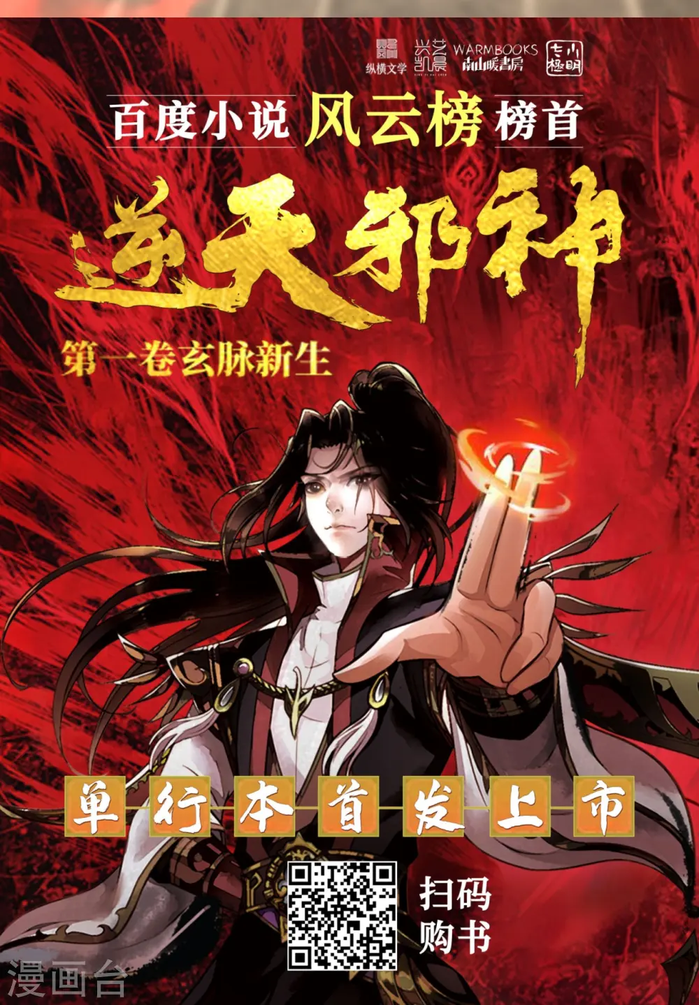 第488话 又一位神玄之境？49