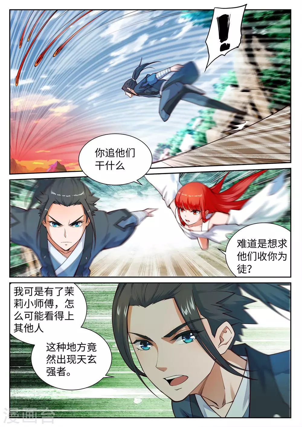 第41话 邪神之种.火21
