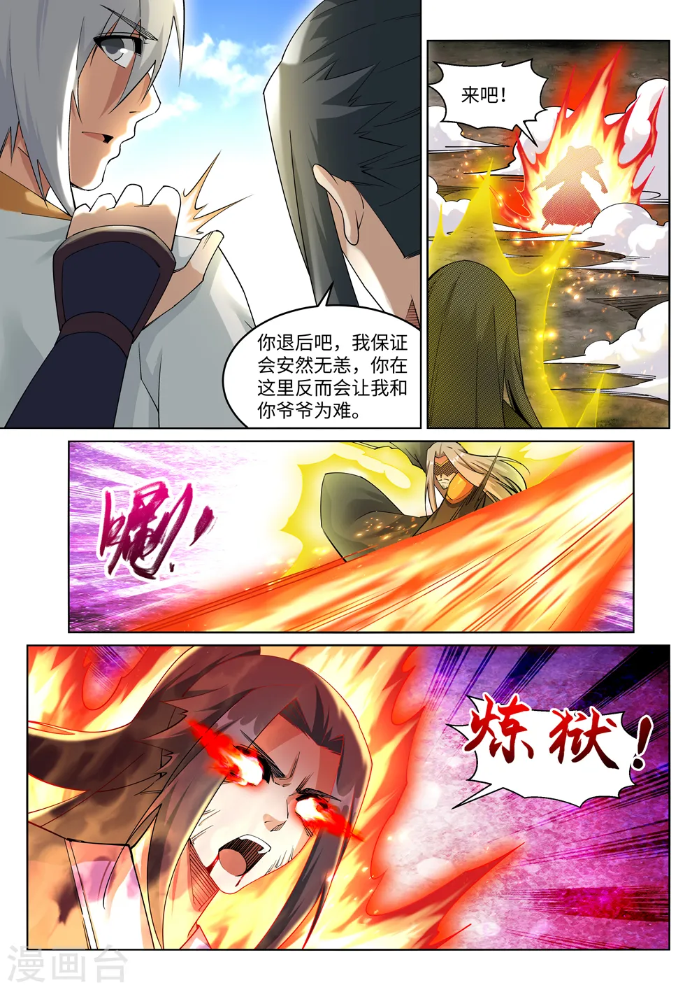 第200话 剑圣之怒8