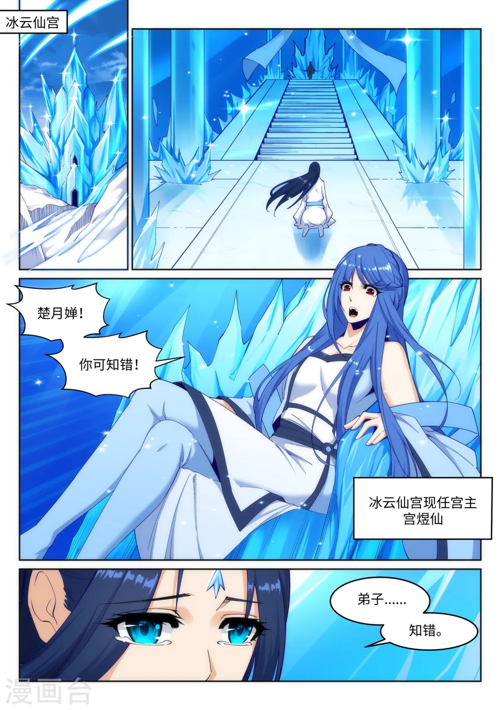 第162话 月婵冰心9