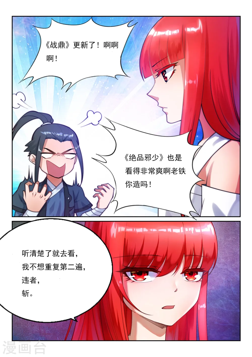 第127话 龙神试炼12