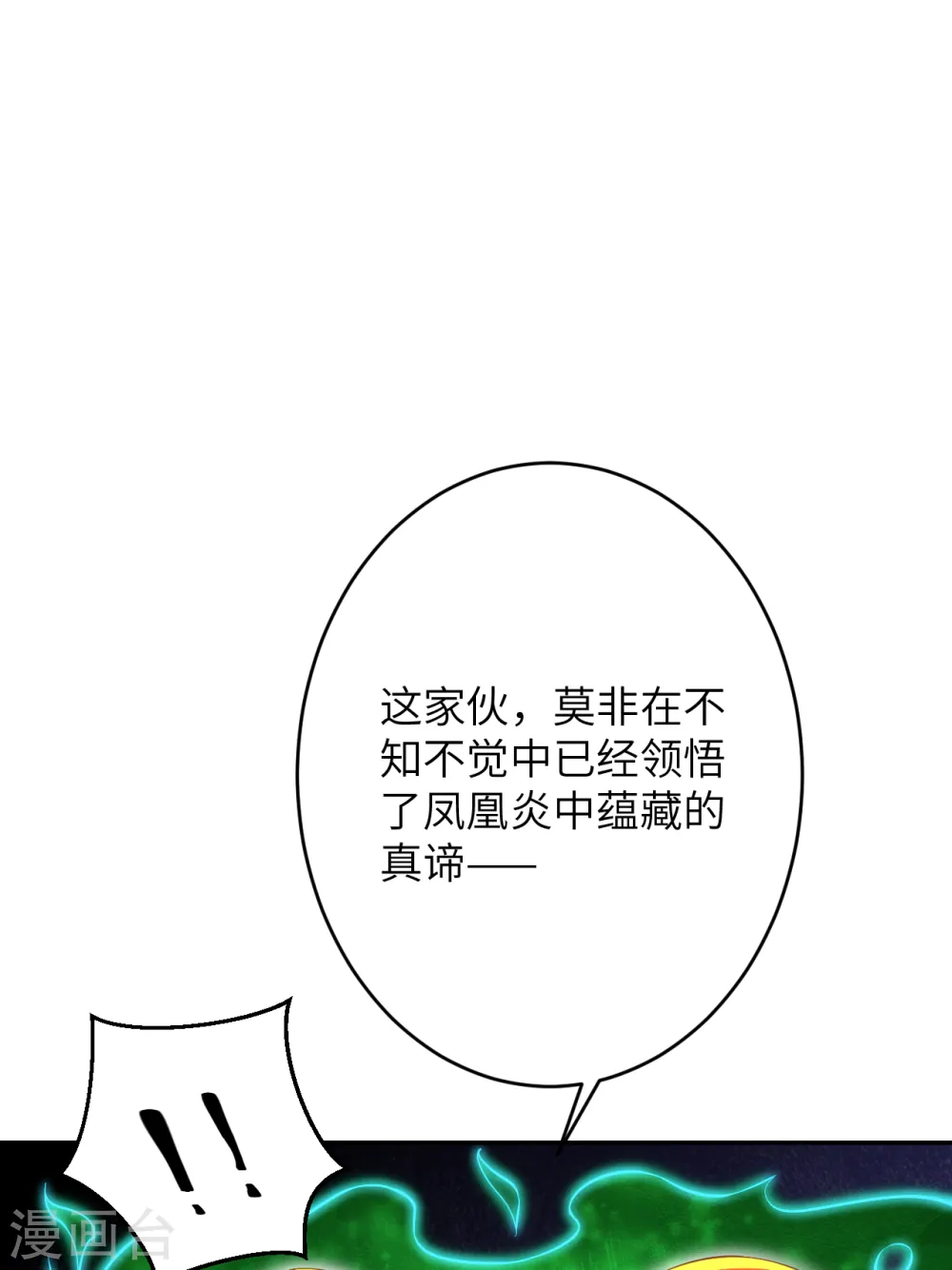 第359话 凤凰炎，净化吧35