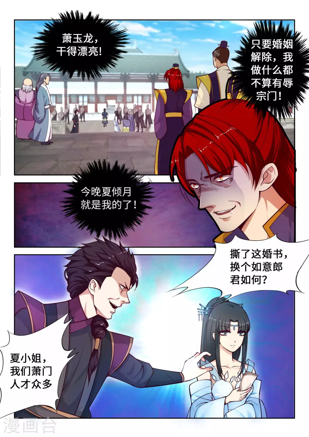 第21话 夫妻之事9