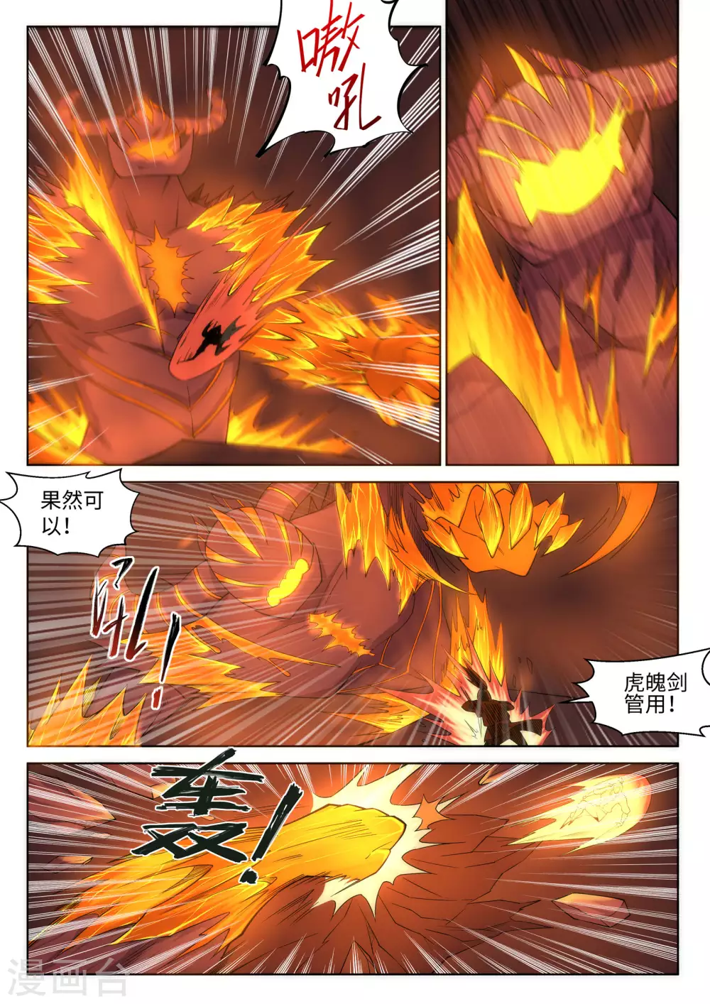 第96话 凤凰颂世典残卷37