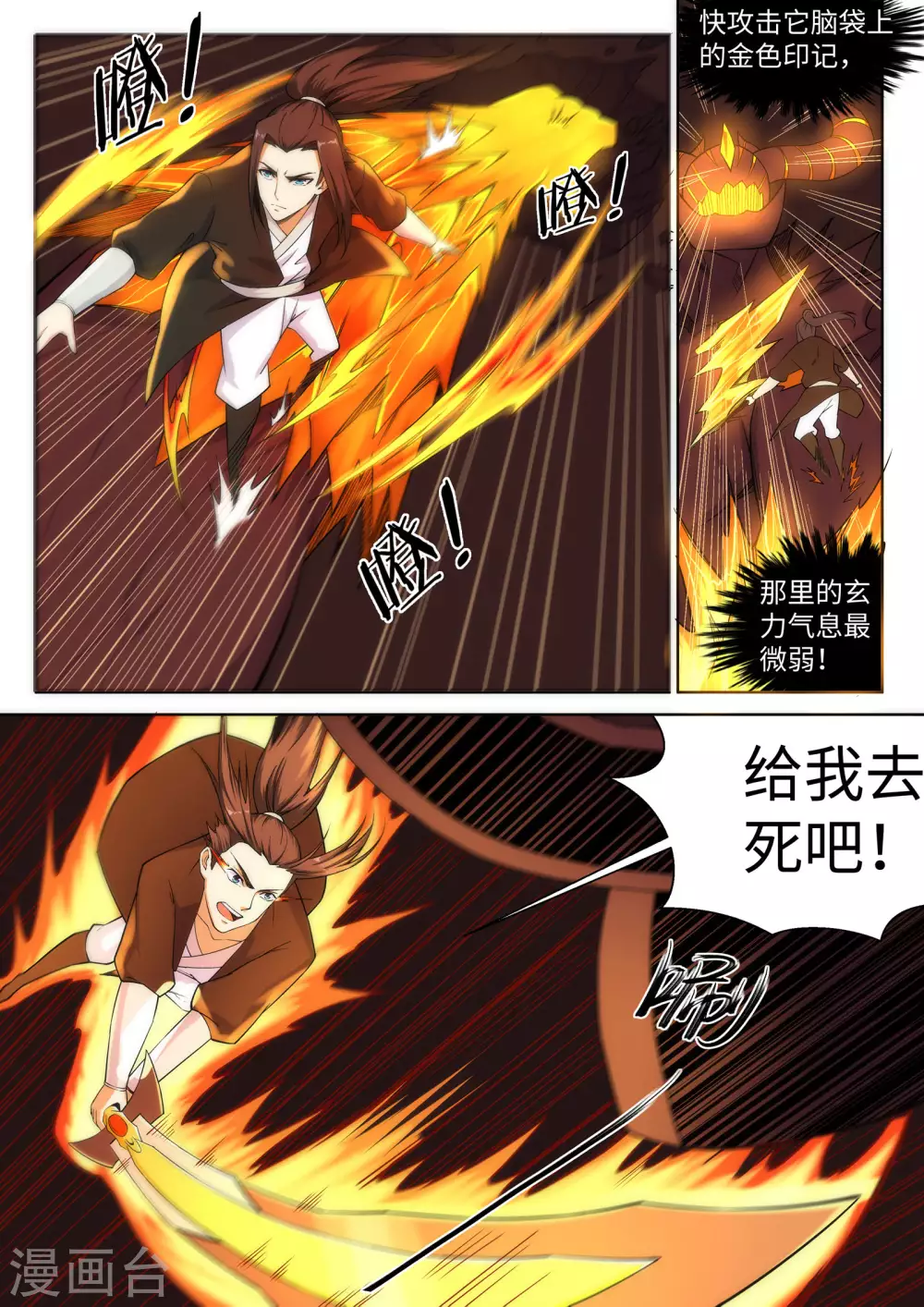 第96话 凤凰颂世典残卷38