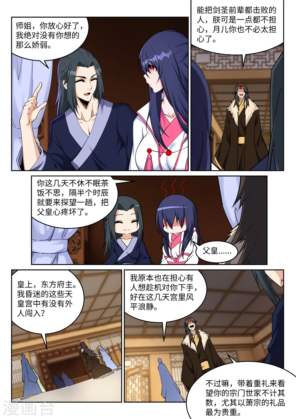 第204话 婚期1