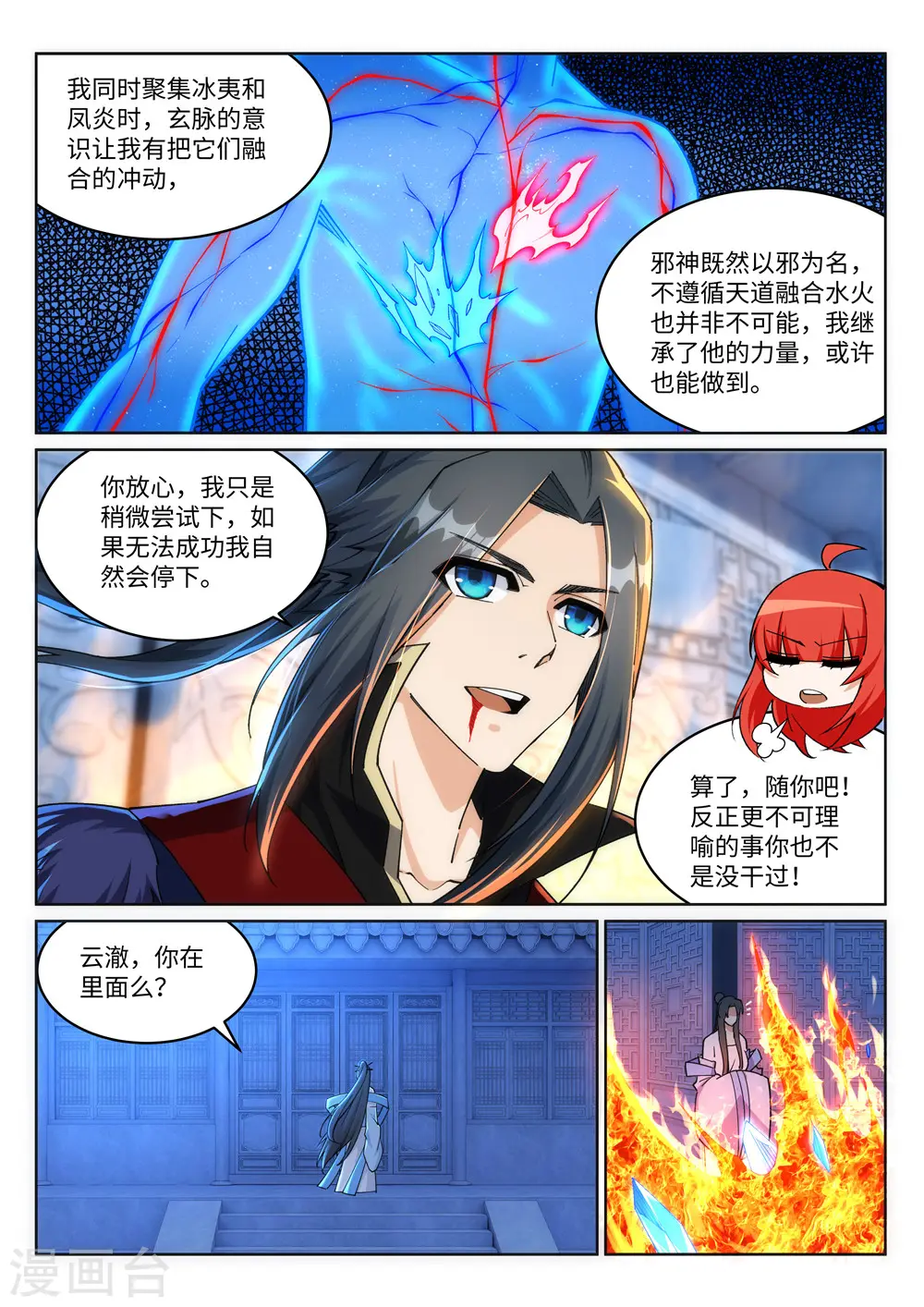第213话 逆天融合，冰炎7