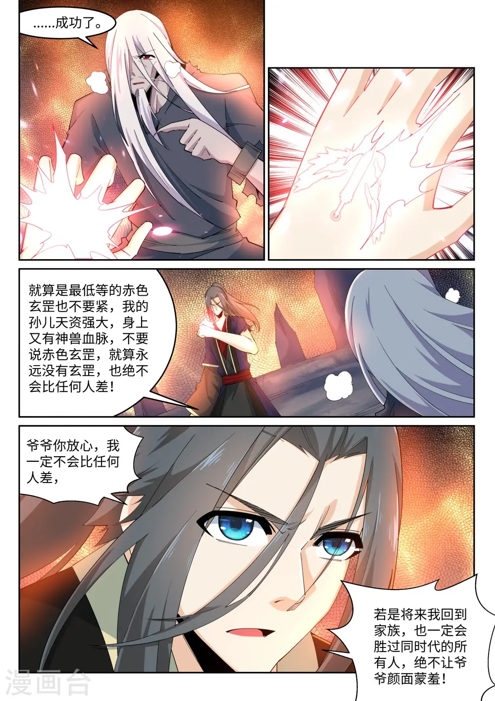 第169话 玄罡觉醒10