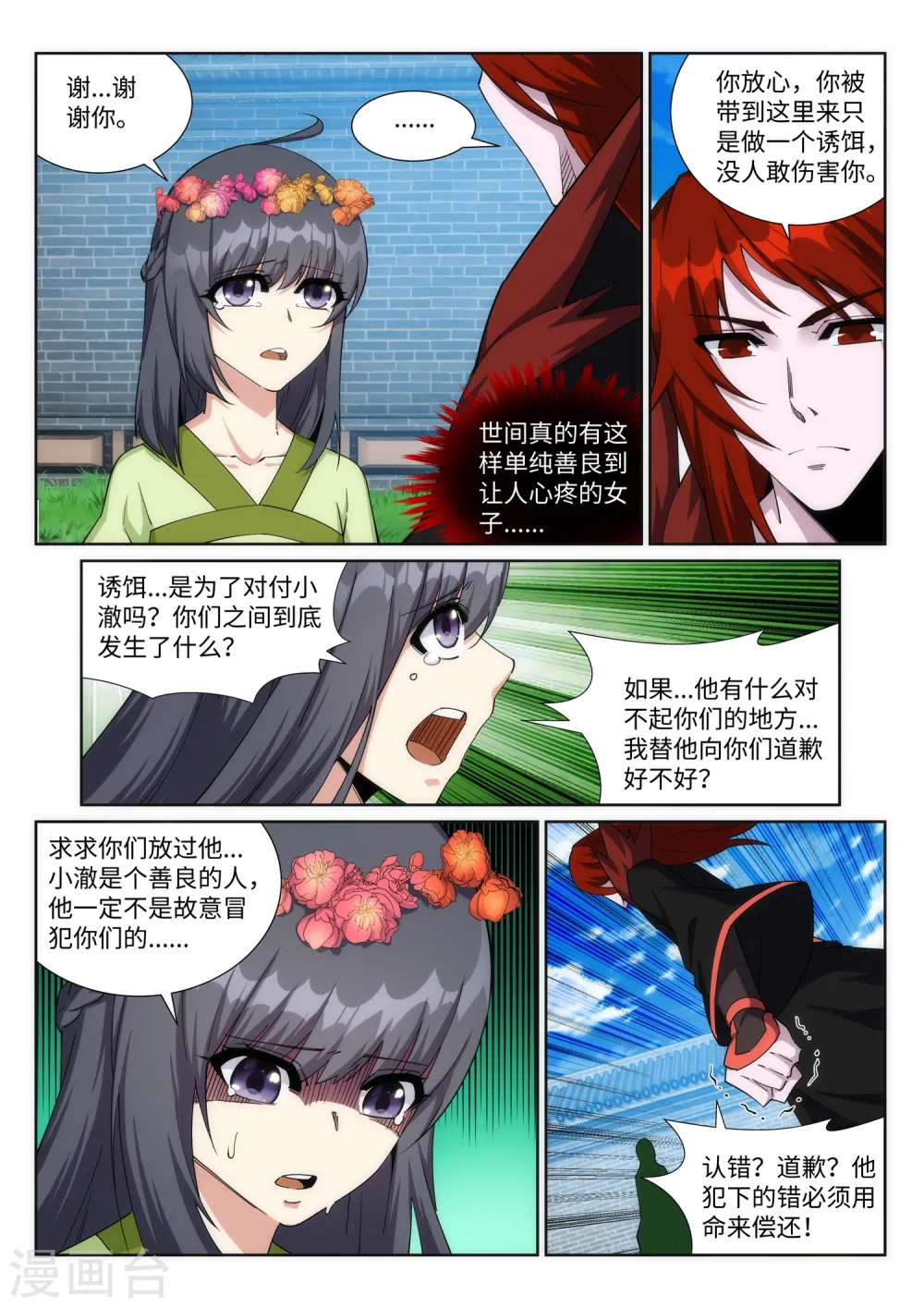 第186话 焚天之怒16