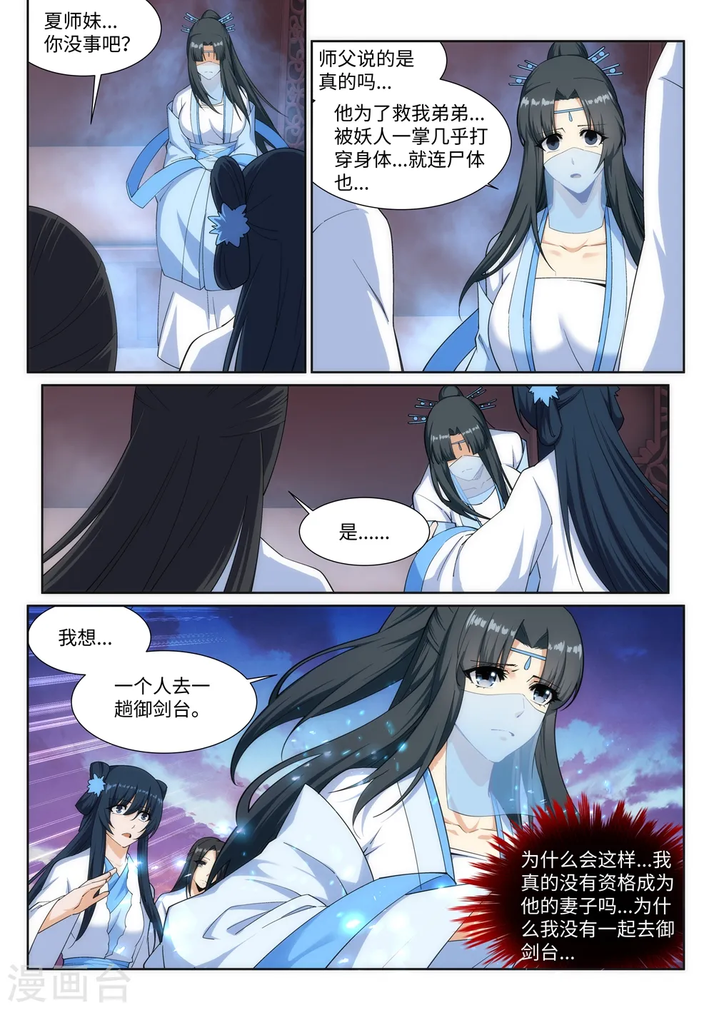 第161话 轩然大波9