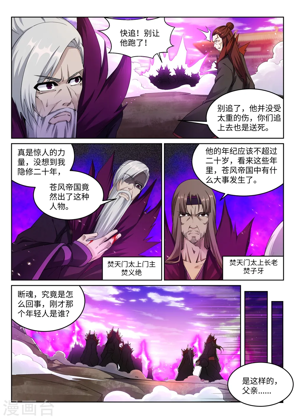 第191话 绝境的焚天门7