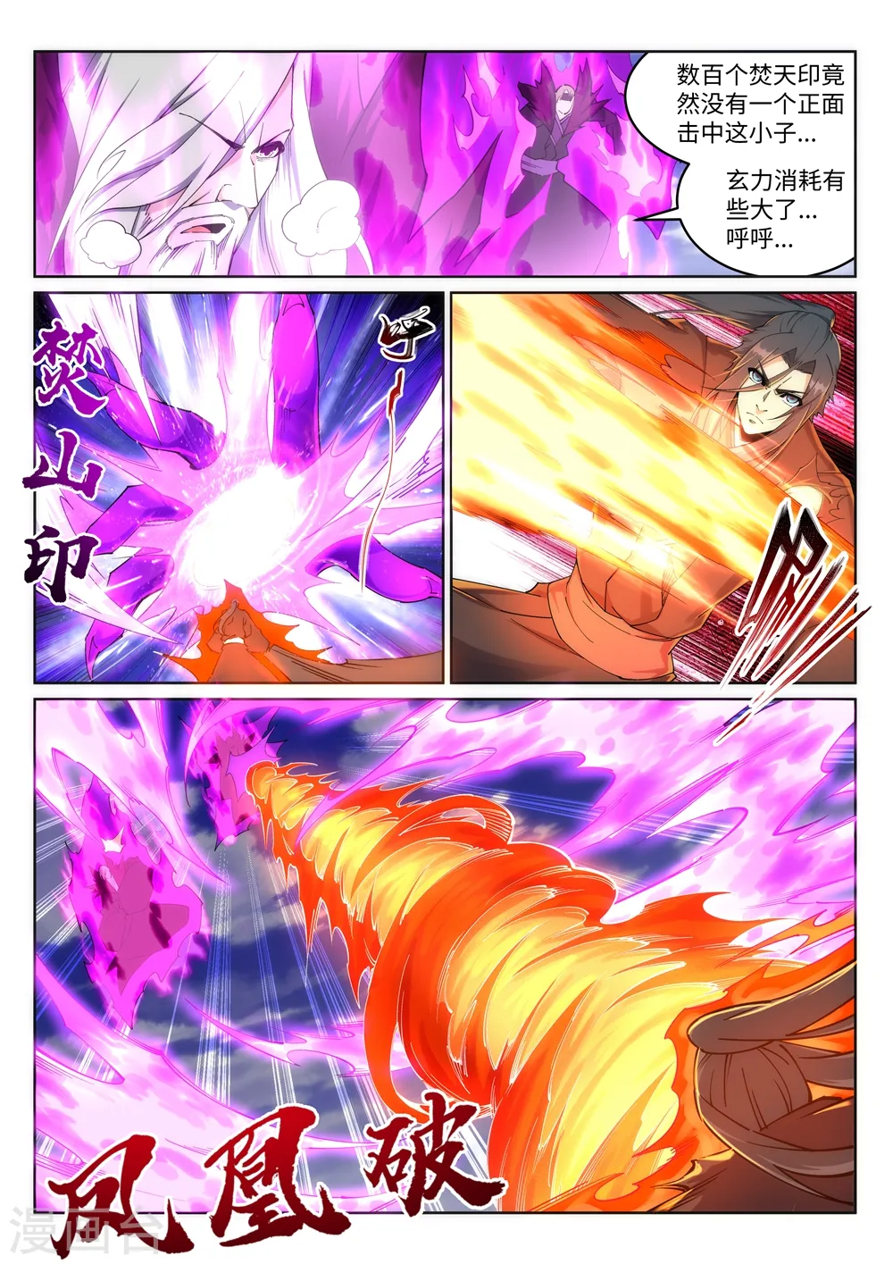 第196话 焚神印5