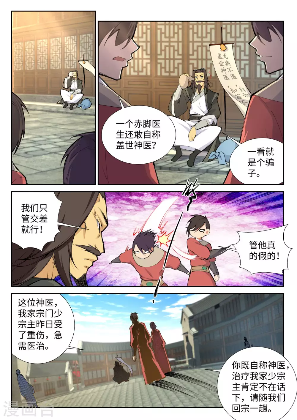 第77话 真特么巧！0