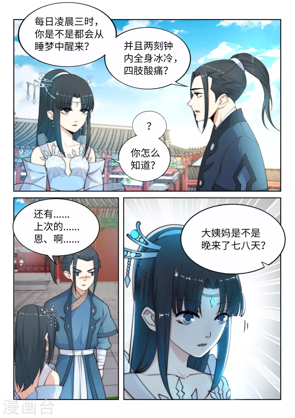 第11话 迟到的亲戚10
