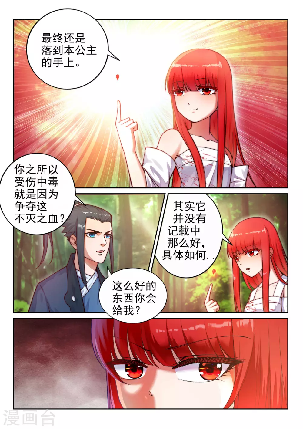 第37话 邪神不灭血4