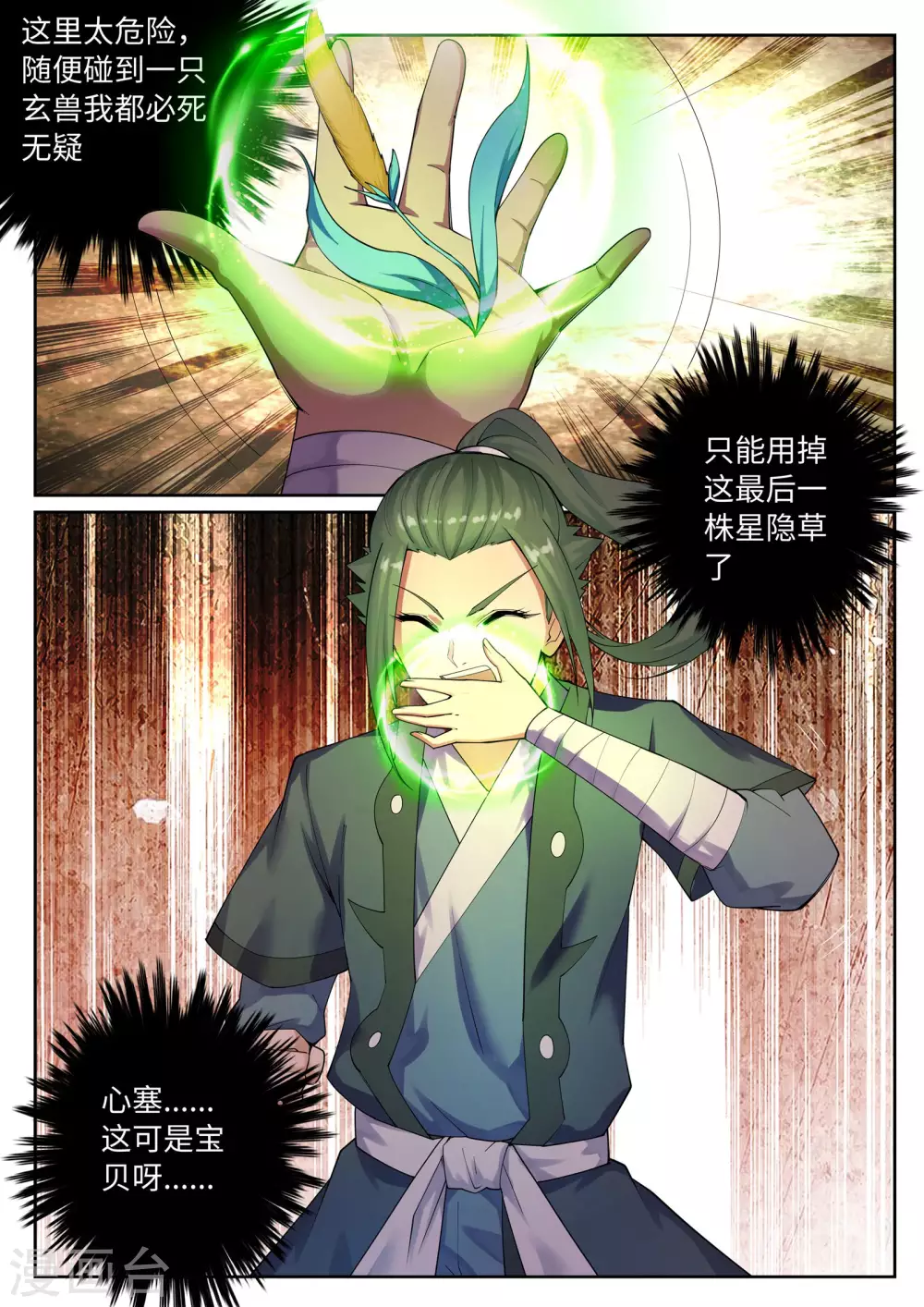 第41话 邪神之种.火28