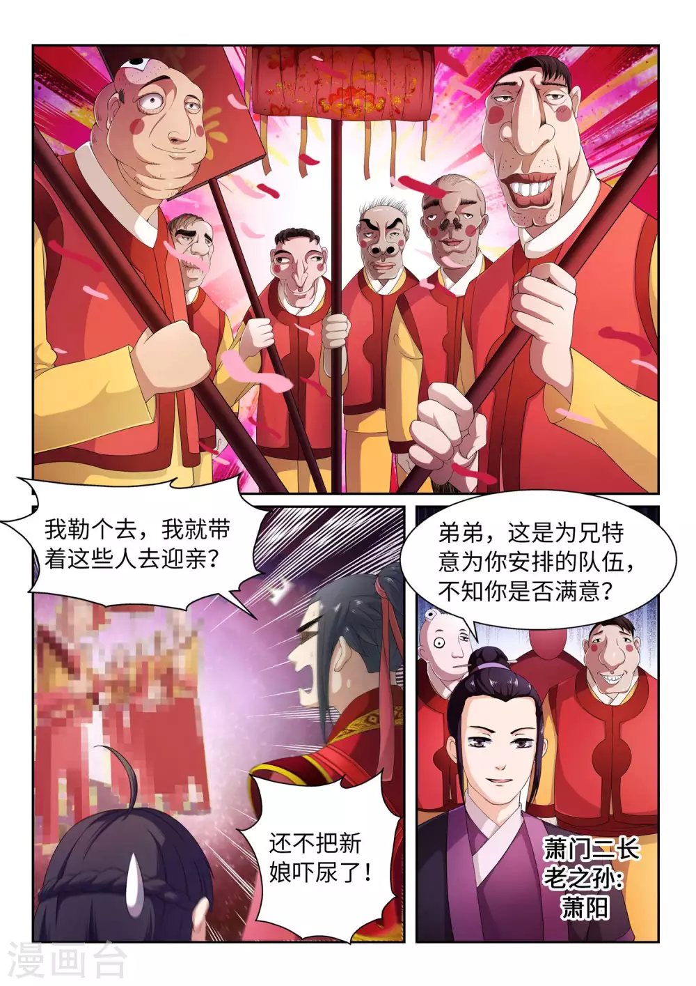 第2话 迎亲17