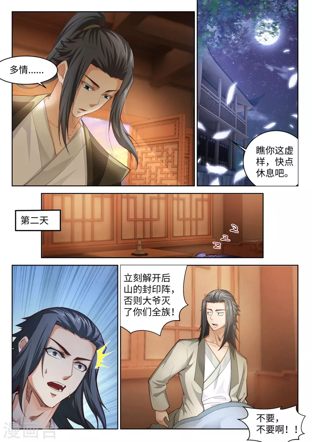 第91话 凤凰遗族310