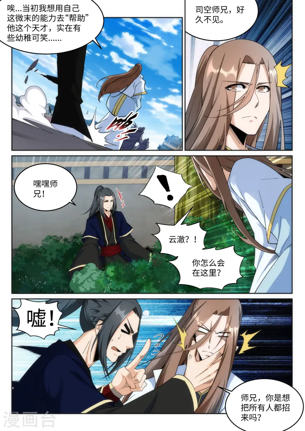 第184话 重回流云3