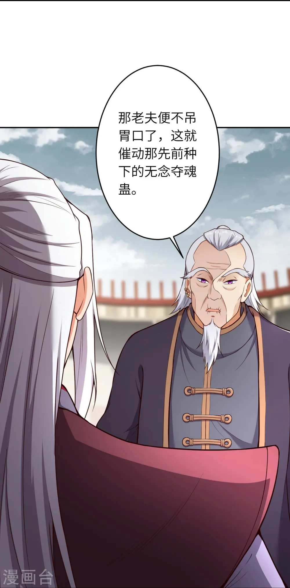 第454话 无念夺魂蛊29