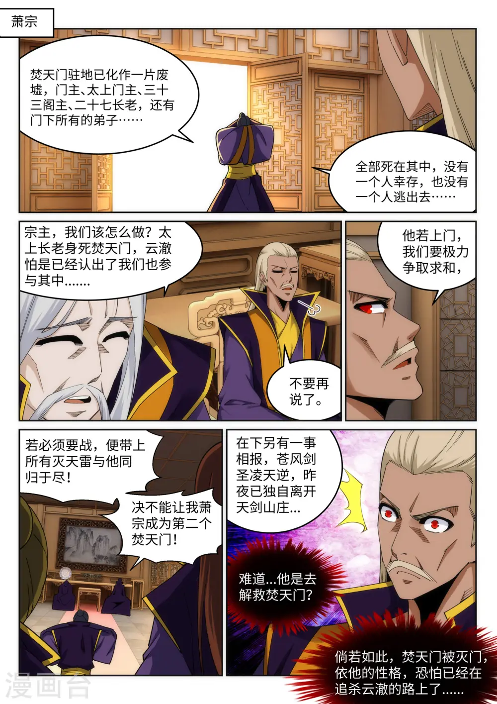 第199话 焚天门之灭6