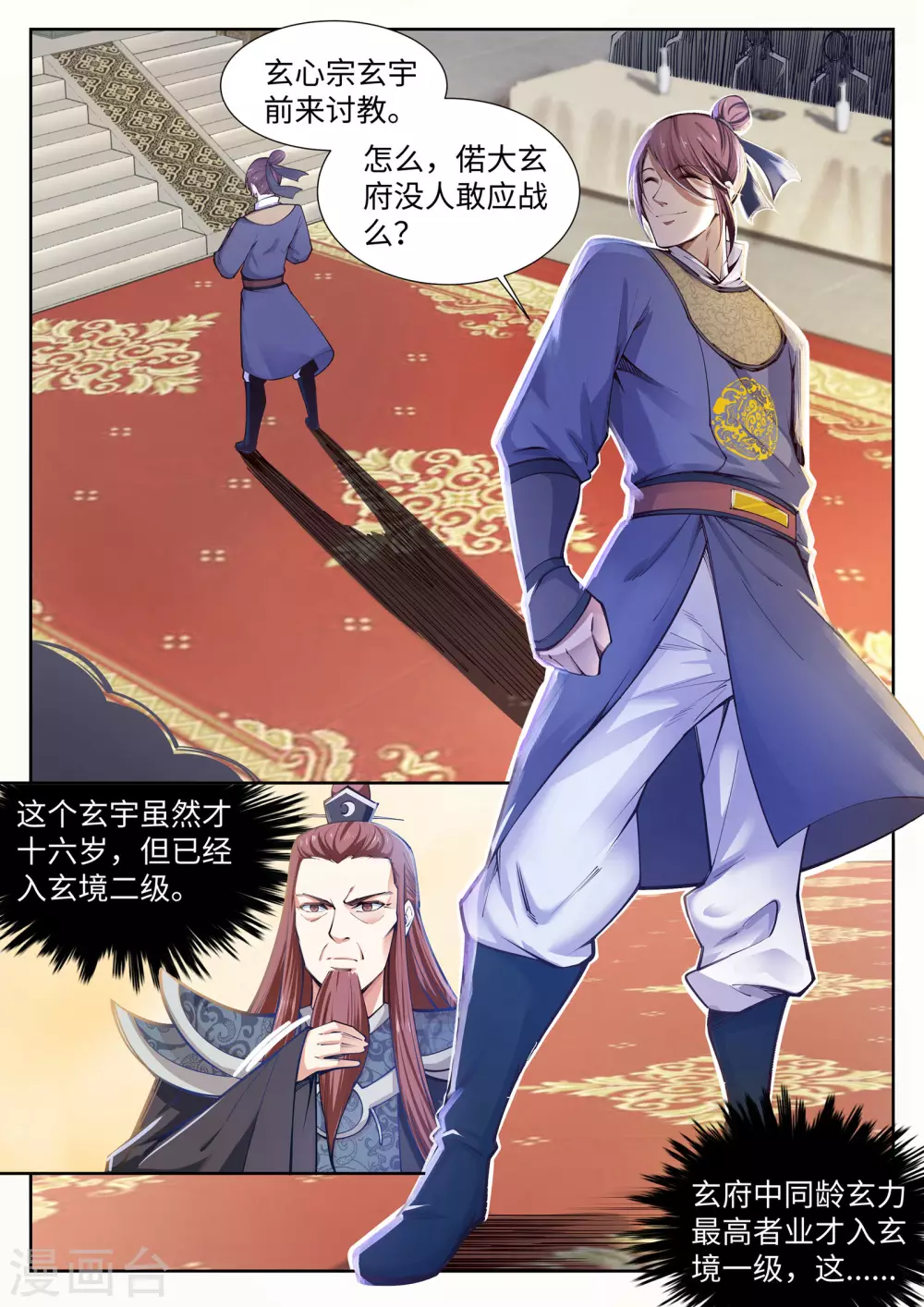 第56话 一战惊城21