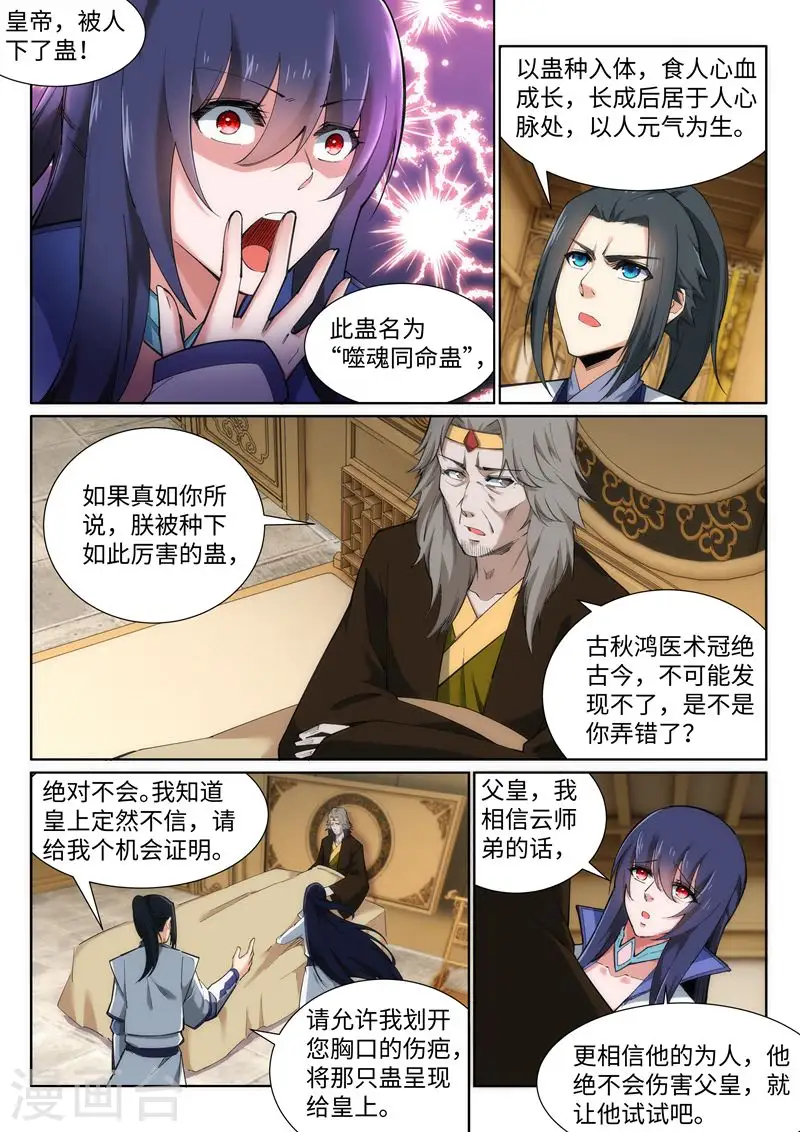 第120话 噬魂同命蛊4