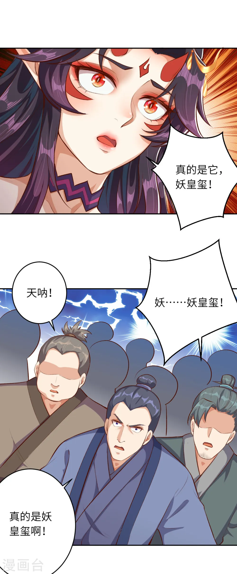 第363话 妖皇玺重现60