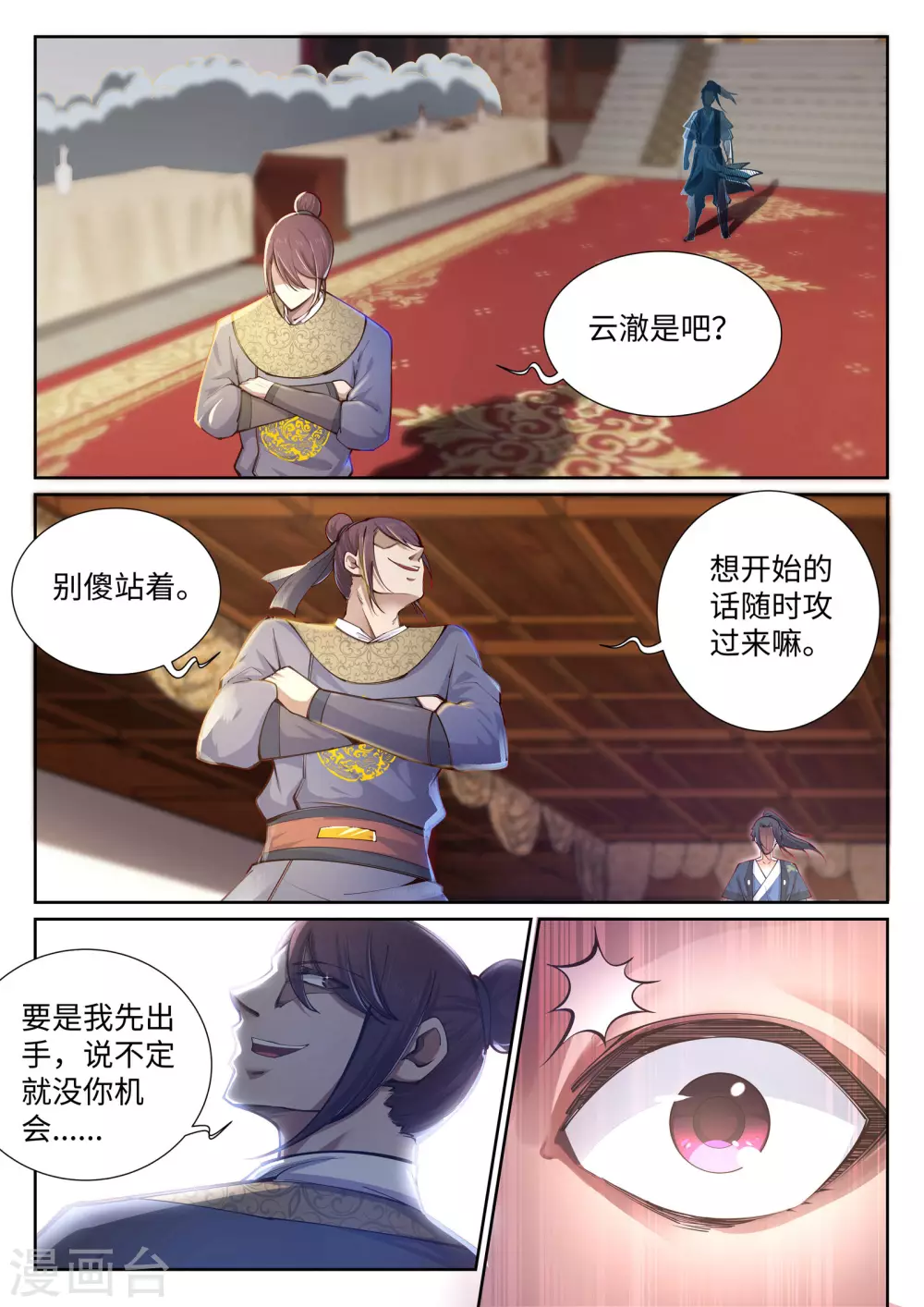 第58话 一战惊城43